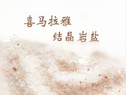 【午阳盐蒸】一个让你感受幸福，感受健康的地方