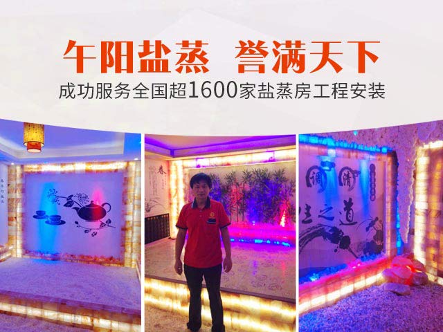 午阳盐蒸 誉满天下