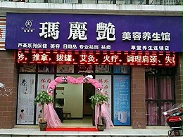 福建泉州玛丽艳美容养生会所安装午阳盐蒸房