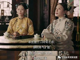 看《延禧宫略》谈盐蒸养生，一个体寒女子，如何生儿育女？
